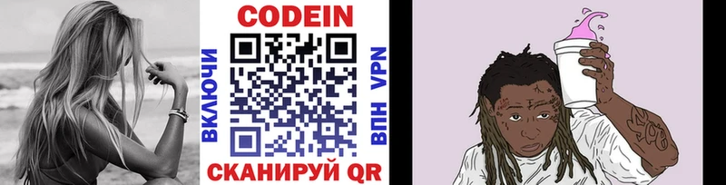 купить   Приволжск  Codein Purple Drank 